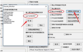 大勢至U口存儲設備管理軟件中如何設置QQ登錄白名單